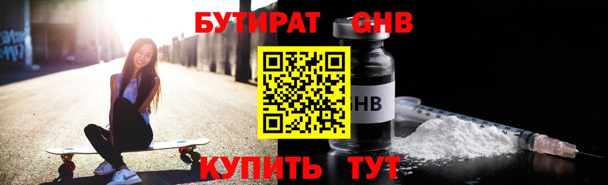 БУТИРАТ бутандиол Новотроицк