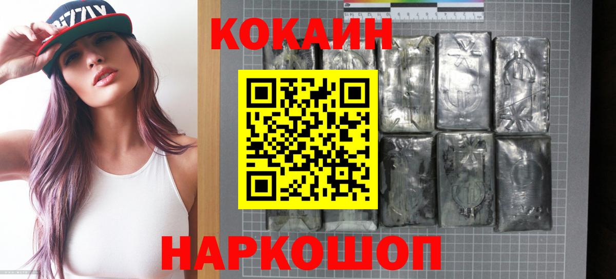 Cocaine 99%  магазин продажи   КОКАИН Columbia  Новотроицк  Вход с VPN 