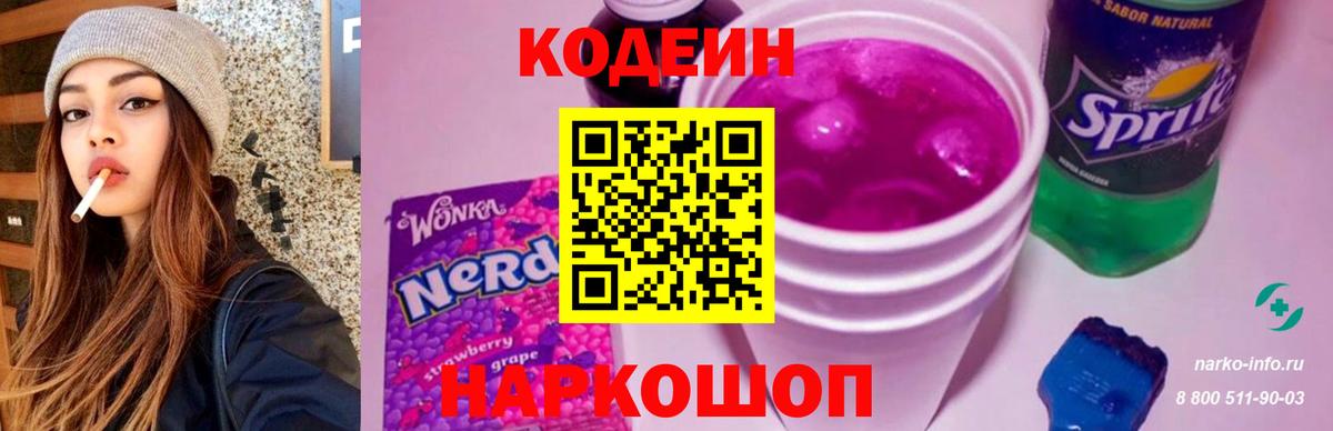 Новотроицк  Codein напиток Lean (лин)  Вход с VPN  Кодеин напиток Lean (лин) 