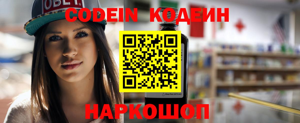 Кодеин напиток Lean (лин) Новотроицк