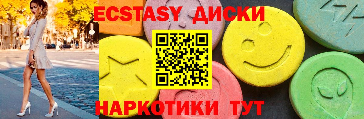 Ecstasy 280мг Новотроицк