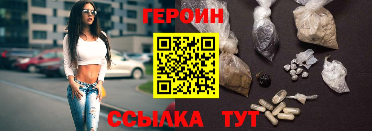 Новотроицк  ГЕРОИН белый  Вход с VPN 