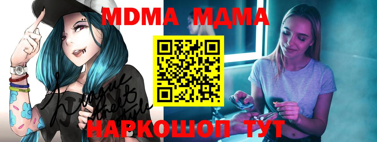 MDMA молли Новотроицк